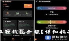 如何查看与管理狐狸钱包