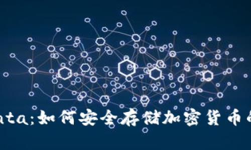 冷钱包Santa：如何安全存储加密货币的终极指南