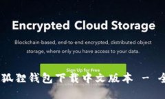 biati小狐狸钱包下载中文版