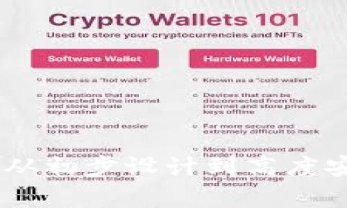 冷钱包的发展历史：从初步设计到高度安全的加密资产存储