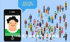 ETH冷钱包如何提现：完整