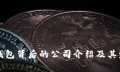 小狐狸钱包背后的公司介