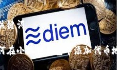 和关键词如何在小狐狸钱