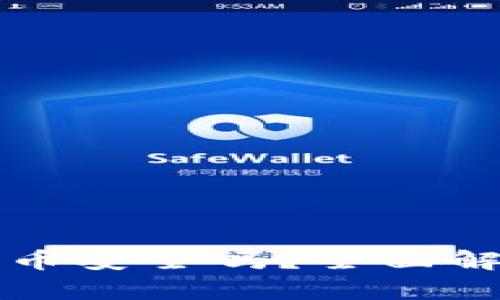 小狐狸钱包囤币安全吗？全面解析与用户指南