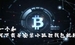 思考一个和  : 如何下载并