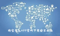 购宝钱包APP官网下载安装