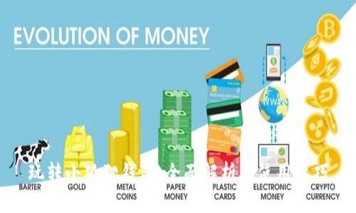 玩转小狐狸钱包：全面解析及使用技巧