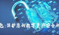 利坊冷钱包：保护您的数