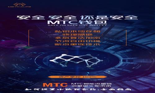 如何设置小狐狸合约：全面指南