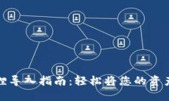 小狐狸导入指南：轻松将